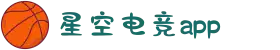星空电竞(StarSky Sports)官网-华语电竞行业引领者